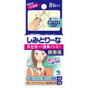 小林製薬 しみとりーな 携帯用 8包シミ取り 染み抜き しみ抜き 携帯用