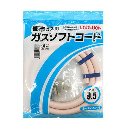 樂天商城 - リビラック 都市ガス用ソフトガスコード Φ9.5×1mガスホース 都市ガス用