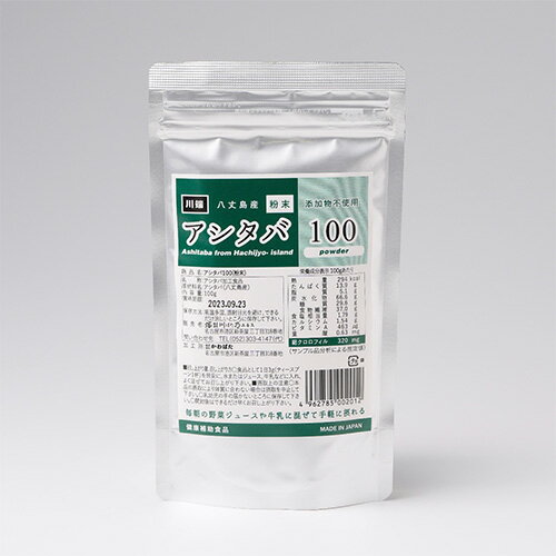 川ばた乃エキス アシタバ100 粉末 100g健康習慣 あしたば サプリメント 青汁 明日葉パウダー