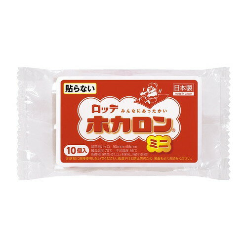 ロッテ ホカロン 携帯用カイロ ミニ 10個入カイロ mini ミニ 携帯用 ホカロン