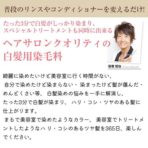 坂巻哲也プロデュース ヘアローブ ボタニカルカラートリートメント白髪染めトリー...