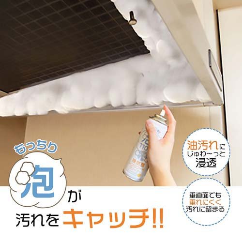 ライフの達人の換気扇レンジフードクリーナー 泡ピタ110番換気扇クリーナー 魚焼きグリル ガスレンジ 掃除 泡 クリーナー｜アングル2