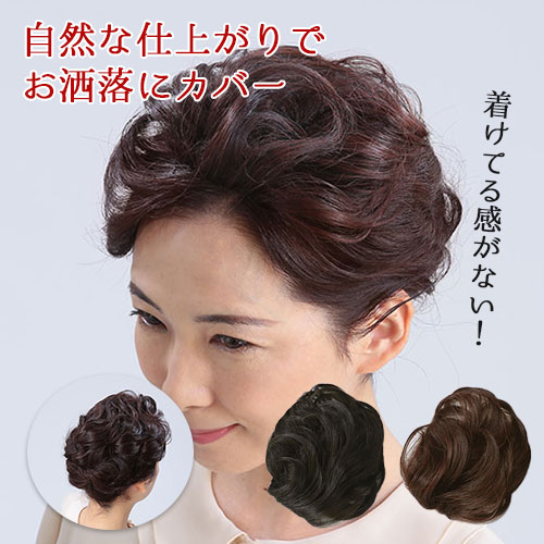 はじめて! 手のひらサイズのヘアピースヘアピース 部分 ウィッグ 薄毛 分け目 ボリュームアップ ふんわり