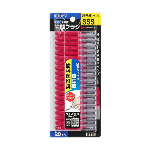 樂天商城 - エビス デイリー キャップ付I字歯間ブラシ SSS 20本入デンタルフロス 歯間ブラシ ブラシ オーラルケア 歯間 歯 よごれ
