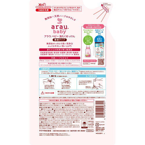 東京サラヤ アラウ.ベビー 洗たくせっけん 無香タイプ 720mL 詰替用東京サラヤ株式会社