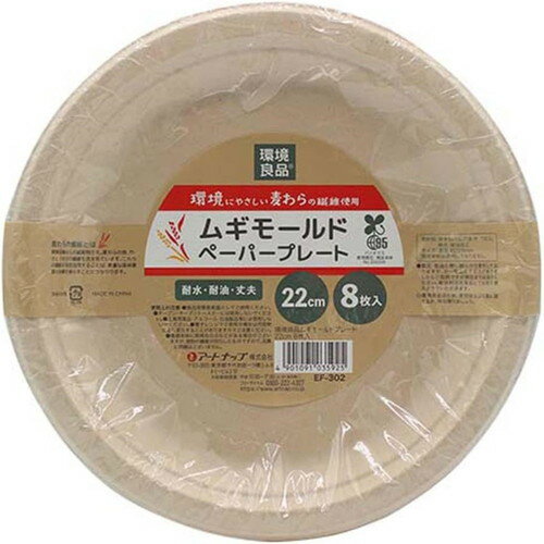 樂天商城 - アートナップ 環境良品 ムギモールドプレート 22cm 8枚入アートナップ株式会社