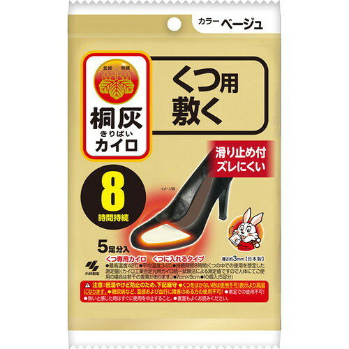 商品名 桐灰カイロ くつ用 敷く つま先 ベージュ 5足分入 内容量 5足分入 商品説明 ●くつに敷くタイプの足もと用カイロ●くつのつま先に敷いて使用します●くつの中でもずれにくい滑り止め付です●最高温度42℃/平均温度34℃/8時間持続 備考 ※パッケージデザイン等は予告なく変更されることがあります。 ※メーカー都合により商品のリニューアル・変更及び原産国の変更がある場合があります。 区分 日用品 製造国・原産国 日本 製造販売元 小林製薬 JANコード 4901548603929 広告文責・販売事業者名:株式会社ビューティーサイエンス TEL 050-5536-7827