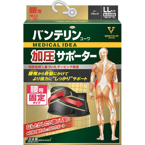 商品名 バンテリンコーワサポーター 腰用しっかり加圧タイプ 男女共用 ゆったり大きめ LL 商品説明 ●腰椎から骨盤にかけてより強度に「しっかり」サポート！●クロステーピング構造腰のねじれを制限しながら、背面の腰上部から下腹部に向けて加圧し支えることで、腰椎から骨盤にかけてしっかりサポートします。●特殊形状背部ハードパネル腰の曲線にフィットし、腰を手で支えるように腰部を効率よくサポートします。なお、パネルは取り外しでき、姿勢補正と背屈抑制機能の調整ができます。●V字型装着形状＆アジャスタブル補助ベルトV字型装着形状とすることで、下腹部を効果的に持ち上げることができます。●補助ベルトで腰部をしっかり締め付け、固定することでズレを防ぎます。また、固定力を簡単に調節できます。●男女兼用 サイズ 適応サイズ・・・胴囲：95～115cm 使用方法 (1)本体の面のファスナーから補助ベルトを外します。クロステーピング部が外面、タグが右側内面になるように持ちます。両手で引っ張って左右均等の長さになるようにします。(2)左手を斜め下(おへその下5cmくらいが目安)に向かって伸ばします。※おへそよりも上に装着しないでください。(3)左手を動かさないように固定したまま、右手を斜め下に向かって伸ばし、面ファスナーを固定します。(はじめの締め付け加減は、面ファスナーで調節してください。)(4)補助ベルトを斜め下前方に向かって伸ばし、本体にとめます。最終的な締め付け加減は、補助ベルトで調節してください。 備考 ※パッケージデザイン等は予告なく変更されることがあります。 ※メーカー都合により商品のリニューアル・変更及び原産国の変更がある場合があります。 区分 日用品 製造国・原産国 日本 製造販売元 興和 JANコード 4972422030582 広告文責・販売事業者名:株式会社ビューティーサイエンス TEL 050-5536-7827
