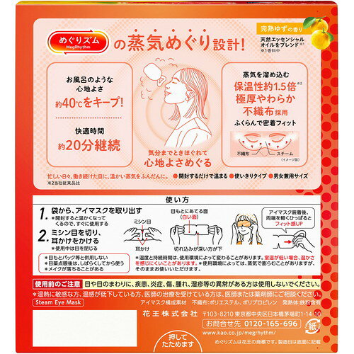 ライフの達人のめぐりズム 蒸気めぐるアイマスク 完熟ゆずの香り 12枚めぐりズム 蒸気 アイマスク｜アングル2