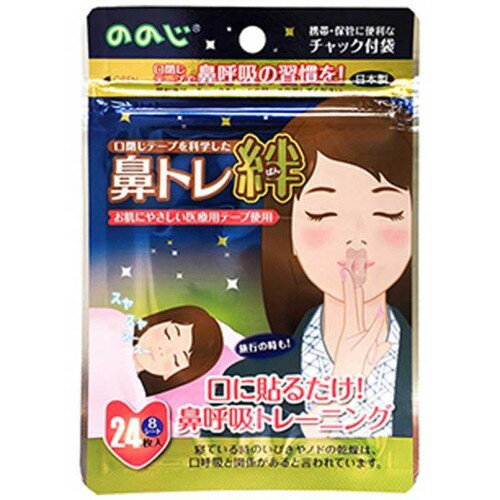 商品名 ののじ 鼻トレ絆 24枚 内容量 24枚入 商品説明 ・医療用テープを使用した口閉じテープです。・口に貼るだけで、鼻呼吸のトレーニングができます。・中央に通機構があり、唇部分は粘着剤がないので、使いやすい仕様です。・旅行やのどの乾燥対策など、いろいろなシーンでお使いいただけます。 サイズ 本体サイズ(約) 幅2.3×高5.5cm 原材料 [テープ]レーヨン布織布 [粘着剤]アクリル系 備考 ※パッケージデザイン等は予告なく変更されることがあります。 ※メーカー都合により商品のリニューアル・変更及び原産国の変更がある場合があります。 区分 日用品 製造国・原産国 日本 製造販売元 レーベン販売 JANコード 4988760010308 広告文責・販売事業者名:株式会社ビューティーサイエンス TEL 050-5536-7827