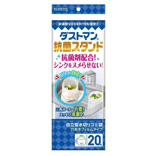 クレハ ダストマン 抗菌 スタンド 20枚