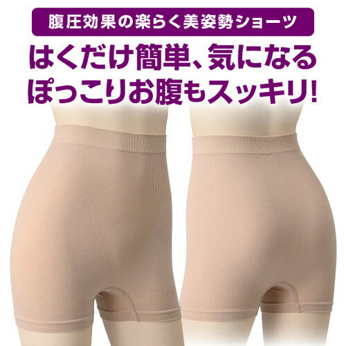 商品名 お腹と腰のすっきりシェイプショーツ 商品説明 (1)おなかまですっぽり!腹圧効果の美姿勢サポートショーツ。 (2)腰回りとぽっこりお腹をすっきりサポート。 (3)アウターに響かない薄さで、蒸れにくい。 (4)グーンと伸びて柔らかくぴったりと着用できます。 (5)日常的に肌着として快適に着用できます。 (6)骨盤もサポートし腰も楽らく。 ※着用時の効果です サイズ 商品サイズ(大きさ) 【M】約 たて35 × よこ32 × 高さ0.5 cm 【L】約 たて36 × よこ34 × 高さ0.5 cm 【LL】約 たて37 × よこ36 × 高さ0.5 cm 【 適応サイズ (ヒップ) 】 M : 87 ～ 95 cm L : 92 ～ 100 cm LL : 97 ～ 105 cm 材質 素材 : ナイロン、ポリウレタン (ナイロン92%、ポリウレタン8%) 備考 ※パッケージデザイン等は予告なく変更されることがあります。 ※メーカー都合により商品のリニューアル・変更及び原産国の変更がある場合があります。 区分 日用品 製造国・原産国 中国 製造販売元 株式会社 グリム JANコード 【M】4573606170287 【L】4573606170294 【LL】4573606170300 広告文責・販売事業者名:株式会社ビューティーサイエンス TEL 050-5536-7827