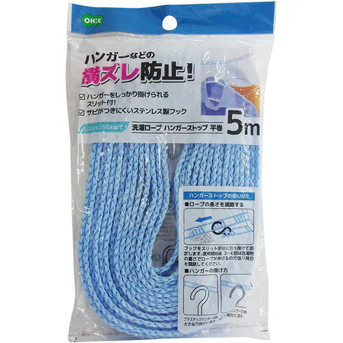 Clothes Drying Pole - オーエ LS 洗濯ロープ ハンガーストップ 平巻 5m洗濯ロープ ハンガー ずれない