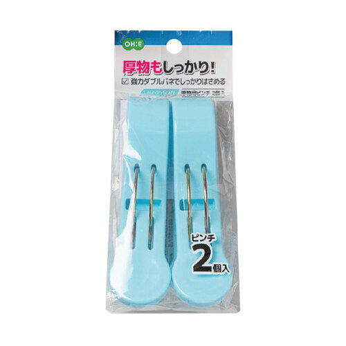 商品名 オーエ LS 厚物用ピンチ 2個入 内容量 2個 商品説明 ●強力ダブルバネでしっかりはさめます。●厚手の洗濯物干しに便利です。※メーカーの都合により、パッケージ・仕様等は予告なく変更になる場合がございます。 サイズ 製品約125×73×35mm 材質 本体：ポリプロピレン バネ：鋼 注意事項 【使用上の注意】・本来の用途以外には使用しないでください。・手や指をはさまないようにご注意ください。・洗濯物の材質等によっては、はさみ跡が残る場合があります。・洗濯ばさみの先端で洗濯物を引っ掛けることがありますのでご注意ください。・洗濯物を直接引っぱってはずさないでください。本品や洗濯物が破損することがあります。・強風により洗濯物がズレることがありますので、風の強い日に使用する際はご注意ください。・竿にはさんだままなど、先端部が開いた状態で保管すると、元に戻らないことがあります。・使用後は室内で保管してください。長期間直射日光にさらすと劣化が進み破損しやすくなります。・色の変化やひび割れが出始めた場合は使用を中止してください。・火のそばや高温になる場所には置かないでください。・廃棄時は各自治体の定める方法に従って処理してください。 備考 ※パッケージデザイン等は予告なく変更されることがあります。 ※メーカー都合により商品のリニューアル・変更及び原産国の変更がある場合があります。 区分 日用品 製造国・原産国 中国 製造販売元 株式会社オーエ JANコード 4901065855863 広告文責・販売事業者名:株式会社ビューティーサイエンス TEL 050-5536-7827