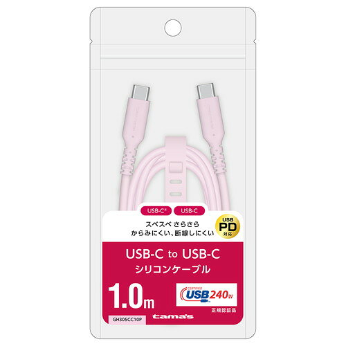 多摩電子工業 USB-C to C シリコンケーブル 1.0m ピンク多摩電子工業株式会社【ポ...