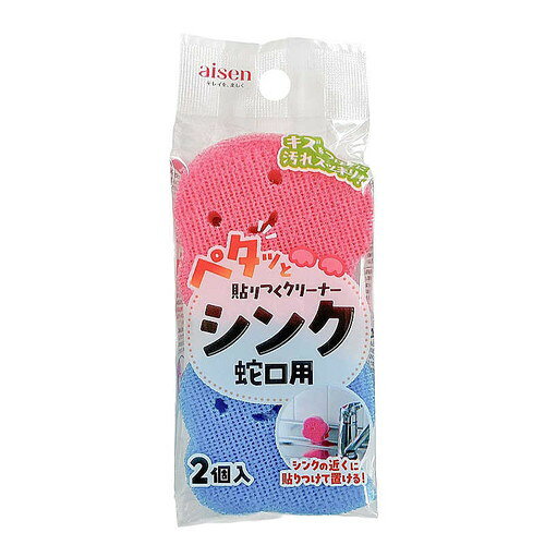 商品名 アイセン 貼りつくクリーナー シンク用 2P 内容量 2個 商品説明 ●キズをつけずに汚れすっきり！●軽くこするだけで、シンクの細かいミゾやキズの汚れまで落とす、極細ブラシのクリーナーです。●使ったあとは、凹凸のないツルツルした場所にペタッと！貼り付けておけます。※メーカーの都合により、パッケージ・仕様等は予告なく変更になる場合がございます。 サイズ 本体幅7×高さ7.3×厚さ3cm 材質 ポリエステル、ポリウレタン、アクリルフォーム 備考 ※パッケージデザイン等は予告なく変更されることがあります。 ※メーカー都合により商品のリニューアル・変更及び原産国の変更がある場合があります。 区分 日用品雑貨 製造国・原産国 日本 製造販売元 アイセン JANコード 4901105152082 広告文責・販売事業者名:株式会社ビューティーサイエンス TEL 050-5536-7827