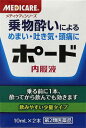 広告文責・販売事業者名:株式会社ビューティーサイエンスTEL 050-5536-7827・・・・・　商　品　詳　細　・・・・・商品名ポード 内服液 10ml×2本 4987227902071内容量10ml×2本商品詳細「ポード 内服液 10ml×2本」は、乗物酔い薬です。船やバスなどの乗物にゆられて気分が悪くなったり、頭痛やめまい、吐き気などをもよおすことほどつらいものはありません。ポードは、このような乗物酔を予防したり、抑制するのに効果のあるすぐれた成分を配合した薬です。医薬品。使用上の注意●してはいけないこと(守らないと現在の症状が悪化したり、副作用・事故が起こりやすくなる)1.本剤を服用している間は、次のいずれの医薬品も服用しないでください。他の乗物酔い薬、かぜ薬、解熱鎮痛薬、鎮静薬、鎮咳去痰薬、胃腸鎮痛鎮痙薬、抗ヒスタミン剤を含有する内服薬(鼻炎用内服薬、アレルギー用薬)2.服用後、乗物又は機械類の運転操作をしないでください。(眠気や目のかすみ、異常なまぶしさ等の症状があらわれることがある。)●相談すること1.次の人は服用前に医師、薬剤師又は登録販売者に相談してください。(1)医師の治療を受けている人。(2)妊婦又は妊娠していると思われる人。(3)高齢者。(4)薬によりアレルギー症状を起こしたことがある人。(5)次の症状のある人。排尿困難(6)次の診断を受けた人。緑内障、心臓病2.服用後、次の症状があらわれた場合は副作用の可能性があるので、直ちに服用を中止し、この添付文書を持って医師、薬剤師又は登録販売者に相談してください。《関係部位：症状》・皮膚：発疹・発赤、かゆみ・精神神経系：頭痛・泌尿器：排尿困難その他：顔のほてり、異常なまぶしさ3.服用後、次の症状があらわれることがあるので、このような症状の継続又は増強がみられた場合には、服用を中止し、この添付文書を持って医師、薬剤師又は登録販売者に相談してください。口のかわき、便秘、眠気、目のかすみ 効能・効果乗物酔いによるめまい・吐き気・頭痛の予防及び緩和用法・用量乗物酔いの予防には、乗車船30分前に1回量を服用してください。なお必要に応じて追加服用する場合には、下記用量を4時間以上の間隔をおき服用してください。1日2回まで服用できます。《年齢：1回量》・15歳以上：1瓶(10ml)・7歳以上15歳未満：1/2瓶(5ml)・7歳未満：服用しないこと【用法・用量に関連する注意】(1)小児に服用させる場合には、保護者の指導監督のもとに服用させてください。(2)定められた用法・用量を厳守してください。 成分・分量1瓶(10ml)中成分含量はたらき スコポラミン臭化水素酸塩水和物0.22mg乗物によって起こる感覚の混乱を軽減します。 クエン酸カフェイン80mg 眠気を予防し、頭痛を緩和します。ピリドキシン塩酸塩20mg神経機能を正常化させます。添加物として、D-ソルビトール、デヒドロ酢酸Na、香料、エタノール、バニリンを含有します。保管および取扱い上の注意(1)直射日光の当たらない湿気の少ない涼しい所に密栓して保管してください。(2)小児の手の届かない所に保管してください。(3)他の容器に入れ替えないでください。(誤用の原因になったり品質が変わります。)(4)使用期限を過ぎた製品は服用しないでください。お問い合わせ先本品のお問い合わせは、下記にお問い合わせください。森下仁丹株式会社「お客様相談室」06-6761-0003受付時間：平日9：00-17：00(土、日、祝日を除く)発売元森下仁丹株式会社大阪市中央区玉造1丁目2番40号製造販売元大昭製薬株式会社滋賀県甲賀市甲賀町大原市場168区分第2類医薬品リスク区分第2類医薬品使用期限出荷時100日以上医薬品販売に関する記載事項JANコード4987227902071