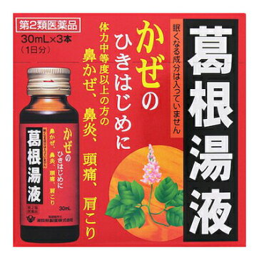 【第2類医薬品】葛根湯液WS 30ml×3本かっこんとう 葛根湯 総合風邪薬 液剤 滋賀県製薬 ドリンク