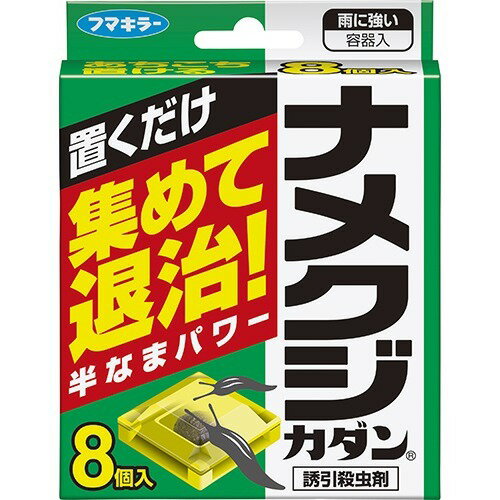 フマキラー カダン ナメクジ駆除剤 ナメクジカダン誘引殺虫剤 容器設置タイプ 8個入のサムネイル