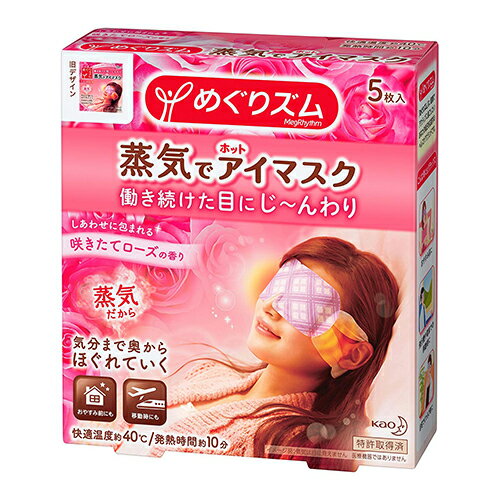 花王 めぐりズム蒸気でホットアイマスク ローズ 5P疲れ目に ホットアイマスク リラックス 大切な目と目元をケア心地よい温度の快適マスク 大人気シリーズ