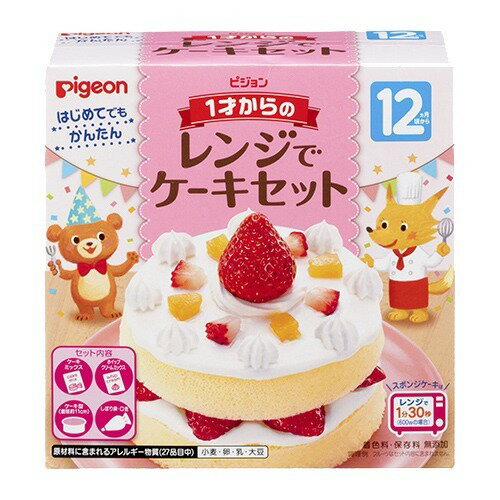 ピジョン 1才からのレンジでケーキセットお菓子 ベビーフード 1歳頃から ベビーフードPigeon from 1 year old microwave cake set 95g from 12 months old