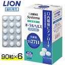 ライオン 乳酸菌 LS1 歯科用 オーラルヘルスタブレット 90粒 約30日分 ×6セットシステマ Systema 歯科用 口内環境 口腔ケア オーラル ヘルスケア タブレット 90粒