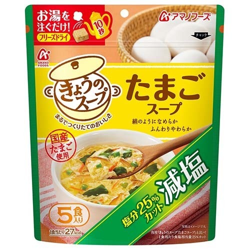アマノフーズ 減塩きょうのスープ たまごスープ 5食入アマノフーズ