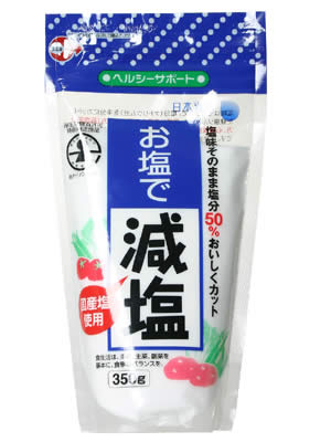 商品説明「お塩で減塩 350g」は、医師に食事を制限された方や、塩分を気にされている方に最適なお塩です。塩味はそのままで塩分(ナトリウム分)は半分にカット。ナトリウムを減らした代わりに、野菜や果物に含まれている塩化カリウムをプラスしました。クッキングやテーブルソルトとして、普通のお塩と同じようにお使いいただけます。厚生労働省許可の特別用途食品。お徳用350gサイズ。お召し上がり方クッキングやテーブルソルトとして、普通のお塩と同じようにご使用ください。ご使用上の注意 塩分のとりすぎにはご注意ください。 固まりかけた場合はよく振ってお使いください。 容器の中の乾燥剤は食べられません。 本品を多量に使用しても病気が治るわけではありません。 腎臓病や食事療法中の方は医師にご相談ください。 製造元　日本海水 内容量：350gサイズ：200*105*45(mm)JANコード：　4546786174024※パッケージデザイン等は予告なく変更されることがあります原材料塩化カリウム、食塩、リン酸三カルシウム、クエン酸栄養成分エネルギー 2kcal、たんぱく質 0g、脂質 0g、糖質 0.7g、ナトリウム 18.9g、カリウム 26.2g、塩素 52.9g、塩化ナトリウム 48.0g 広告文責・販売事業者名:株式会社ビューティーサイエンスTEL 050-5536-7827 ※一部成分記載省略あり