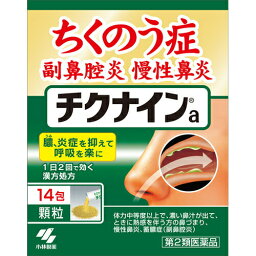 【第2類医薬品】チクナイン 14包鼻炎薬