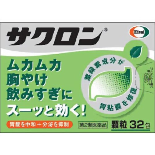 【第2類医薬品】サクロン 32包胃腸薬 胃痛 胸やけ 制酸 胃粘膜修復 サクロンSacron 32 sachets