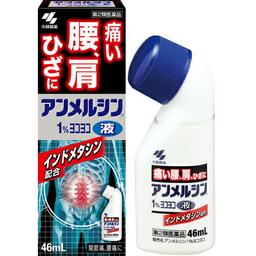 アンメルシン 1% ヨコヨコ 46ml肩こり 腰痛 筋肉痛 塗り薬 液体 アンメルツ