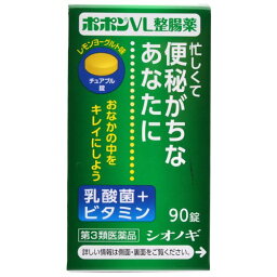 【第3類医薬品】ポポンVL整腸薬 90錠