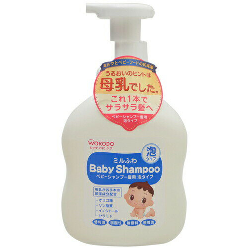 商品名 ミルふわ ベビーシャンプー髪用 泡タイプ 450ml 商品詳細 内容量：450ml※母乳にも含まれ、肌への保湿効果がある成分をお手本に、オリゴ糖・リン脂質・イノシトール(保湿成分)配合のベビーシャンプーです。 商品説明 「ミルふわ ベビーシャンプー髪用 泡タイプ 450ml」は、母乳にも含まれ、肌への保湿効果がある成分をお手本に、オリゴ糖・リン脂質・イノシトール(保湿成分)配合のベビーシャンプーです。保水バリア成分・セラミド(保湿成分)も配合。洗浄成分にはアミノ酸系洗浄成分を使用し、クリーミーな泡が頭皮をケアしながら、やさしく洗い上げ、きしまずさらさらな髪に導きます。泡切れがよく、すすぎも簡単。はじめから泡で出るので、新生児期から簡単にご使用いただけます。髪用。低刺激・弱酸性・無香料・無着色・パラベン無添加・ノンアルコール・無鉱物油。乳由来成分は使用しておりません。 使用方法 ●使いはじめはポンプのストッパーをはずし、泡が出るまで数回空押ししてください。●髪と頭皮をぬらし適量を手に取り、頭をやさしくなでるように洗い、よくすすぎます。 ご注意 ●傷やはれもの、湿しん等、異常のある部位には使用しないでください。●使用中、または使用後赤み、はれ、かゆみ、刺激等の異常があらわれた時は使用を中止し、皮ふ科専門医等にご相談されることをおすすめします。●目に入った時はすぐに洗い流してください。●極端に高温や低温の場所、直射日光の当たる場所に保管しないでください。●乳幼児の手の届かない所に保管してください。●つめかえには、必ず「ミルふわ ベビーシャンプー髪用 泡タイプ つめかえ用」をご使用ください。他の製品では泡にならない場合があります。 配合成分 水、ココアンホ酢酸Na、BG、塩化Na、ココイルアラニンNa、ココイルグルタミン酸K、ラフィノース、水添レシチン、イノシトール、セラミド3、ベタイン、シロキクラゲ多糖体、グリチルリチン酸2K、トコフェロール、ベヘニルアルコール、ポリクオタニウム-10、ステアロイル乳酸Na、ペンタステアリン酸ポリグリセリル-10、エチドロン酸、エチルヘキシルグリセリン、フェノキシエタノール 原産国 日本 お問い合わせ先 和光堂株式会社 お客様相談室フリーダイヤル：0120-88-9283 JANコード 4987244174109 発売元 和光堂 ベビー＆キッズ &gt; 衛生・入浴用品 &gt; 入浴用品 &gt; ミルふわ ベビーシャンプー髪用 泡タイプ 450ml広告文責・販売事業者名:株式会社ビューティーサイエンスTEL 050-5536-7827※一部成分記載省略あり