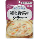 介護食/区分1 キユーピー やさしい献立 鶏と野菜のシチュー 100g