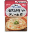 介護食/区分2 キユーピー やさしい献立 海老と貝柱のクリーム煮 100g