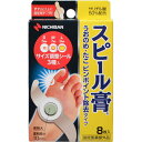 スピール膏うおのめたこ除去SPCXN 8枚 指定医薬部外品(4)