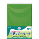 \ポイント5倍/楽天お買い物マラソンリフレ 移動サポートシート 1枚入スライドシート リフレ