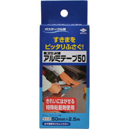 楽天ライフの達人キッチンアルミテープ 50mm*2.5m 1本入キッチンテープ ラップ ホイル キッチン雑貨 キッチン用品