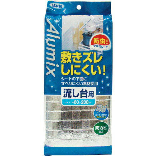 樂天商城 - AMX 敷きズレ防虫 流し台用シート アルミ
