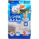ポイント5倍★お買い物マラソンシングルふとん用圧縮袋 M 2枚入