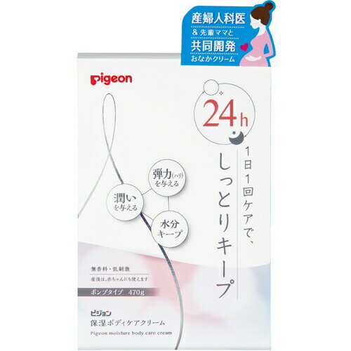 ピジョン 保湿ボディケアクリーム 470g ピジョン 保湿ボディケアクリーム 470g