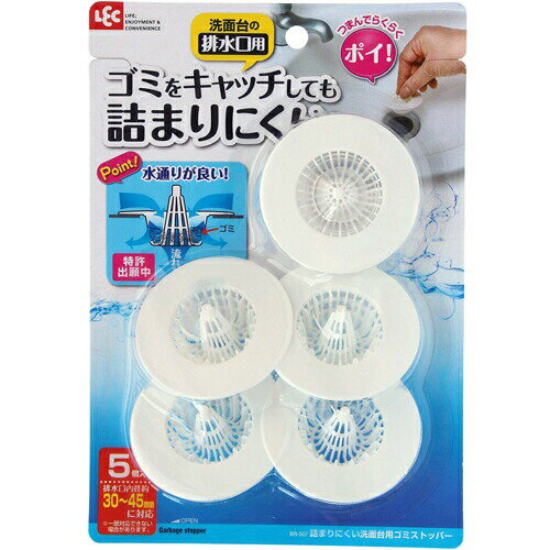 詰まりにくい洗面台用ゴミストッパー 5コ入 レック