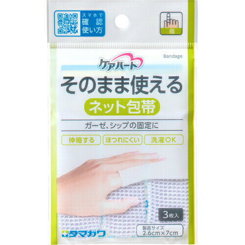 ケアハート そのまま使えるネット包帯 指 3コ入