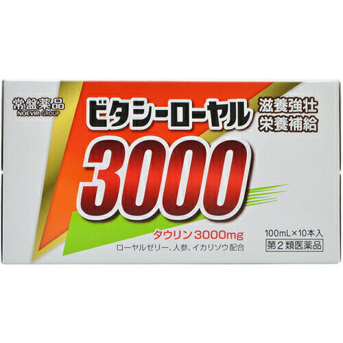 【第2類医薬品】ビタシーローヤル3000 100ml×10本入ドリンク剤 生薬製剤 ビタシーローヤル