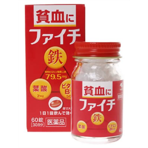 商品名 ファイチ 60錠 第2類医薬品 4987072066911 商品詳細 内容量：60錠サイズ(外装)：幅36*奥行36*高さ81(mm)※溶性ピロリン酸第二鉄、葉酸、ビタミンB12配合の貧血を改善する鉄剤です。1日1回の服用で効きます。錠剤。 商品説明 「ファイチ 60錠」は、吸収のよい溶性ピロリン酸第二鉄を主成分とし、効果的にヘモグロビンを造り、貧血を改善する鉄剤です。赤血球を造るのに必要な葉酸とビタミンB12をバランスよく配合しています。コーティング錠だから、鉄の味やニオイがしません。腸でとける錠剤なので効果的に成分を体内に吸収します。1日1回の服用で効きます。医薬品。 使用上の注意 してはいけないこと(守らないと現在の症状が悪化したり、副作用が起こりやすくなる)本剤を服用している間は、次の医薬品を服用しないこと他の貧血用薬 相談すること 1.次の人は服用前に医師または薬剤師に相談すること (1)医師の治療を受けている人 (2)妊婦又は妊娠していると思われる人 (3)本人又は家族がアレルギー体質の人 (4)薬によりアレルギー症状を起こしたことがある人 2.次の場合には、直ちに服用を中止し、この文書をもって医師又は薬剤師に相談すること (1)服用後、次の症状があらわれた場合 関係部位 症状 皮ふ 発疹・発赤、かゆみ 消化器 悪心・嘔吐、食欲不振、胃部不快感、腹痛 (2)2週間くらい服用しても症状がよくならない場合 3.次の症状があらわれることがあるので、このような症状の継続又は増強が見られた場合には、服用を中止し、医師又は薬剤師に相談すること 便秘、下痢 効能・効果 貧血 用法・用量 次の量を食後に服用する 年齢 1回量 1日服用回数 成人(15才以上) 2錠 食後1回 8才以上15才未満 1錠 8才未満 服用しないこと (用法・用量に関連する注意) (1)服用の前後30分はお茶・コーヒー等を飲まないこと (2)小児に服用させる場合には、保護者の指導監督のもとに服用させること (3)本品は水又はぬるま湯で、かまずに服用すること 成分・分量 (1日量：2錠中)溶性ピロリン酸第二鉄・・・・・・・・79.5mgシアノコバラミン(ビタミンB12)・・・50μg葉酸・・・・・・・・・・・・・・・・・・・・・・・・・・2mg添加物として、乳糖、ヒドロキシプロピルセルロース、タルク、ステアリン酸Mg、ヒドロキシプロピルメチルセルロースフタレート、クエン酸トリエチル、白糖、ヒドロキシプロピルメチルセルロース、アラビアゴム、酸化チタン、ケイ酸Al、赤色102号、カルナウバロウを含有する。 保管および取扱い上の注意 (1)直射日光の当たらない湿気の少ない涼しい所に保管すること(2)小児の手の届かない所に保管すること(3)他の容器に入れ替えないこと(誤用の原因になったり品質が変わる)(4)品質保持のため、錠剤を取り出す時はキャップに取り、手に触れた錠剤は容器に戻さないこと。(5)容器内の詰め物は、フタをあけた後は捨てること(詰め物は、錠剤が輸送中に破損するのを防止するためのものであるが、湿気を含み品質が変わるもととなる)(6)容器内の乾燥剤は使用しないこと お問い合わせ先 発売元小林製薬株式会社541-0045 大阪市中央区道修町4-3-6製品のお問い合わせ先お客様相談室 06(6203)3625受付時間 9：00-17：00(土・日・祝日を除く)製造販売元日新製薬株式会社994-0065 山形県天童市大字清池字藤段1331 JANコード 4987072066911 発売元 小林製薬 第2類医薬品 &gt; ファイチ 60錠 第2類医薬品 4987072066911広告文責・販売事業者名:株式会社ビューティーサイエンスTEL 050-5536-7827※一部成分記載省略ありリスク区分第2類医薬品使用期限出荷時100日以上医薬品販売に関する記載事項