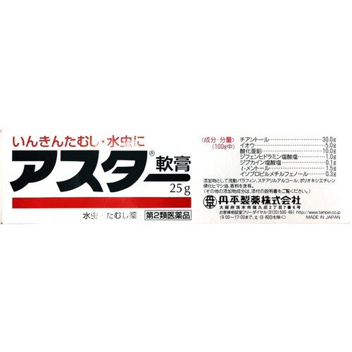 【第2類医薬品】アスター軟膏 25g水虫の薬 軟膏[海外出荷NG]