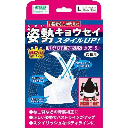 商品名 山田式 カタラーク 女性用 L 1コ入 商品詳細 1コ入53*135*215※肩姿勢すっきりからだのバランスを考えたサポーター 商品説明 ●スパンデックスの優れた張力で胸郭に作用させて肩回し運動を行う事により、胸郭のひずみを緩和します。●背筋が伸び、正しい姿勢の保持に役立ちます。●一体型ベルトが背筋を伸ばし、さらにウエストベルトでスタイルアップ。●強力スパンデックスを使用、通気性に優れムレにくい素材です。●一体型ベルトで調節自由自在。からだにフィットします。 発売元・製造元・輸入元又は販売元 ミノウラ JANコード 4907706100798 衛生医療 &gt; 矯正ベルト・下着類 &gt; 矯正ベルト類 &gt; 山田式 カタラーク 女性用 L 1コ入広告文責・販売事業者名:株式会社ビューティーサイエンスTEL 050-5536-7827※一部成分記載省略あり