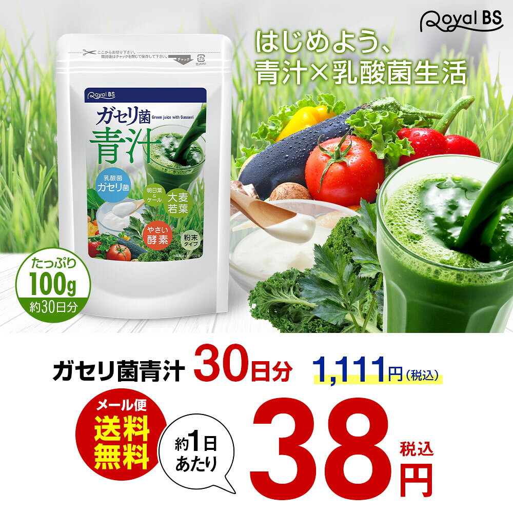 ガセリ菌青汁送料無料 業務用 大容量 Roya...の紹介画像2