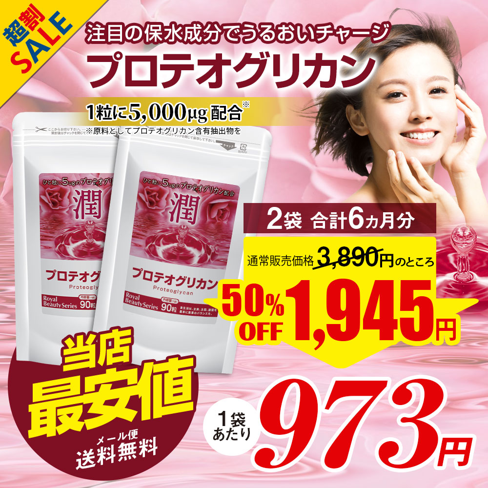 プロテオグリカン まとめ買い 2個セットRoyalBS 公式 サプリ コラーゲン ヒアルロン酸 セラミド プラセンタ 健康 美容 栄養補助食品 日本製 大容量 送料無料 lmaster-10889322 ライフの達人 サンプル画像2
