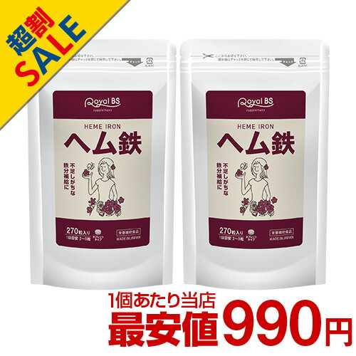 ヘム鉄 まとめ買い 2個セット[ネコポス対応商品]鉄分 ミネラル 鉄サプリメント 鉄分不足 鉄分補給 Fe 鉄 健康サプリ サプリメント 女性 ダイエット 栄養補給 大容量 お徳用 健康 美容 RoyalBS 日本製のサムネイル
